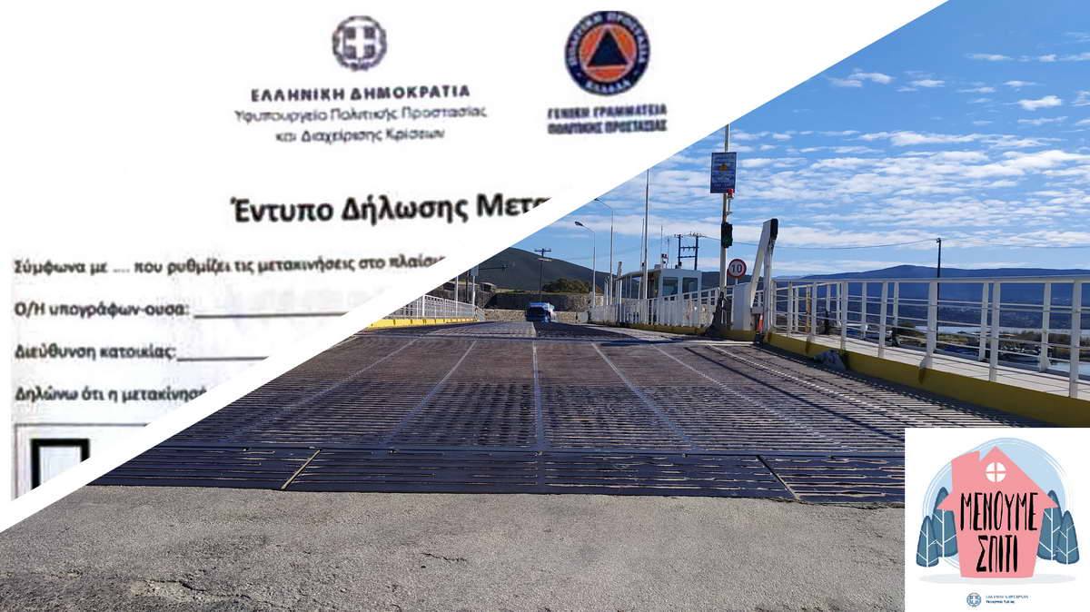 2020.03.22 @ Π.Ε. Λευκάδας: Θα αστυνομεύεται η διέλευση της Γέφυρας της Λευκάδας από αύριο πρωί στις 6 π.μ. #ΠΙΝ #Λευκάδα #ΠολιτικήΠροστασία #ΔημόσιαΥγεία #κορονοϊός #κορωνοϊος #κορωναϊος #coronavirus #covid19 #2019nCov #SARSCov #ΜένουμεΣπίτι #MenoumeSpiti #StayHome #StaySafe